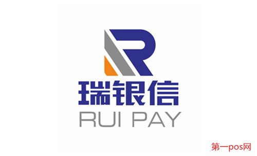 瑞銀信品牌pos機(jī)