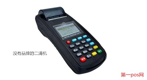 沒(méi)有品牌的二清機(jī)