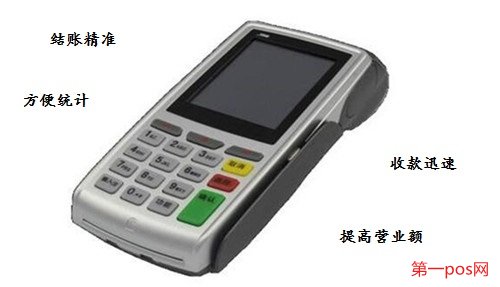 經(jīng)營者使用傳統(tǒng)pos機優(yōu)勢