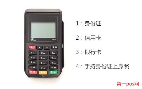 個(gè)人pos機(jī)申請條件