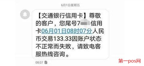 pos機(jī)沒出小票卻扣款了