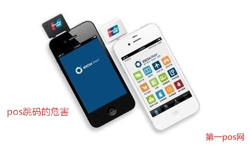 pos機(jī)跳碼的影響