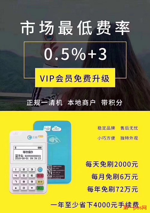 立刷pos機優(yōu)勢