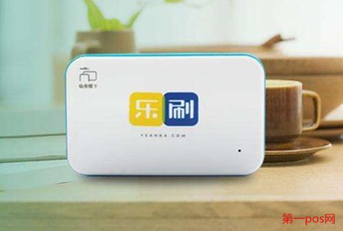 樂(lè)刷pos機(jī)怎么樣