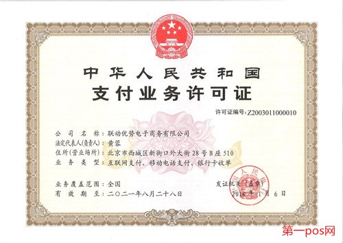聯(lián)付寶的一清機支付牌照