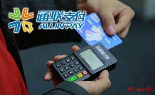 通聯(lián)支付pos機(jī)怎么樣？